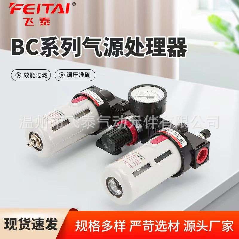 亚德客型BC20003000.4000油水分离器气动三联件气源飞泰feitai