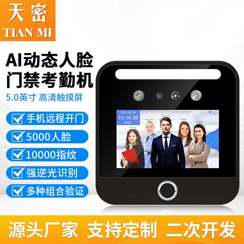 5寸AI动态人脸识别指纹门禁考勤终端 M103F智能刷脸刷卡电容门禁
