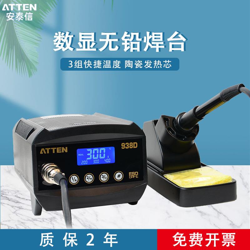 ATTEN安泰信AT938D数显防静电控温可调恒温电焊台手机维修60W焊台