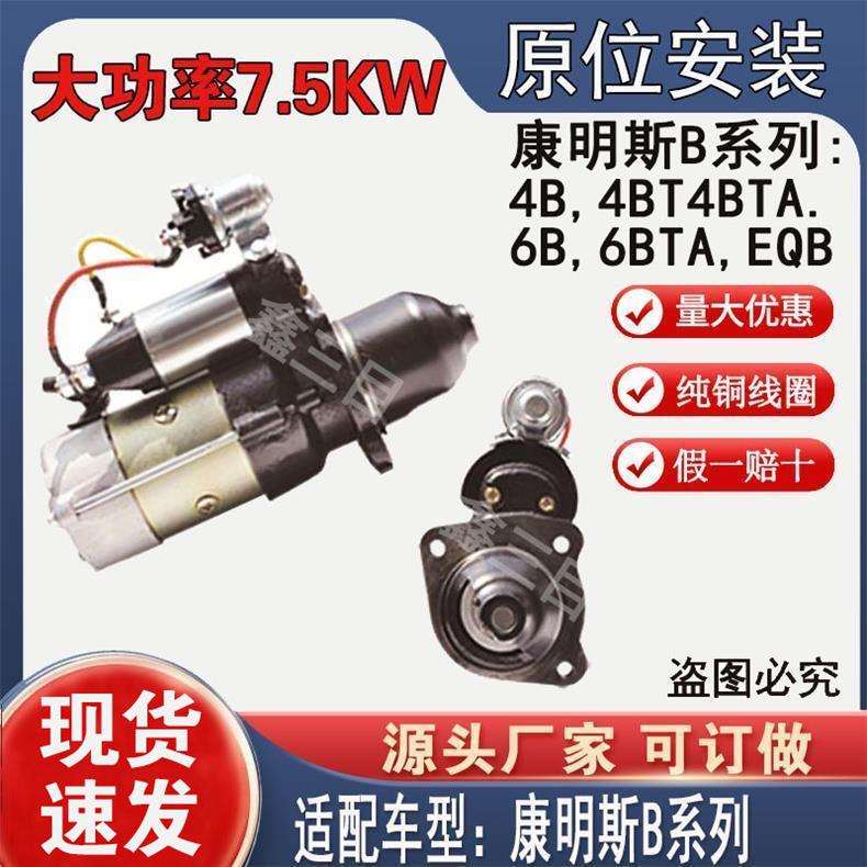 东风康明斯B系列减速起动机M93R3010SE大功率10齿启动机马达
