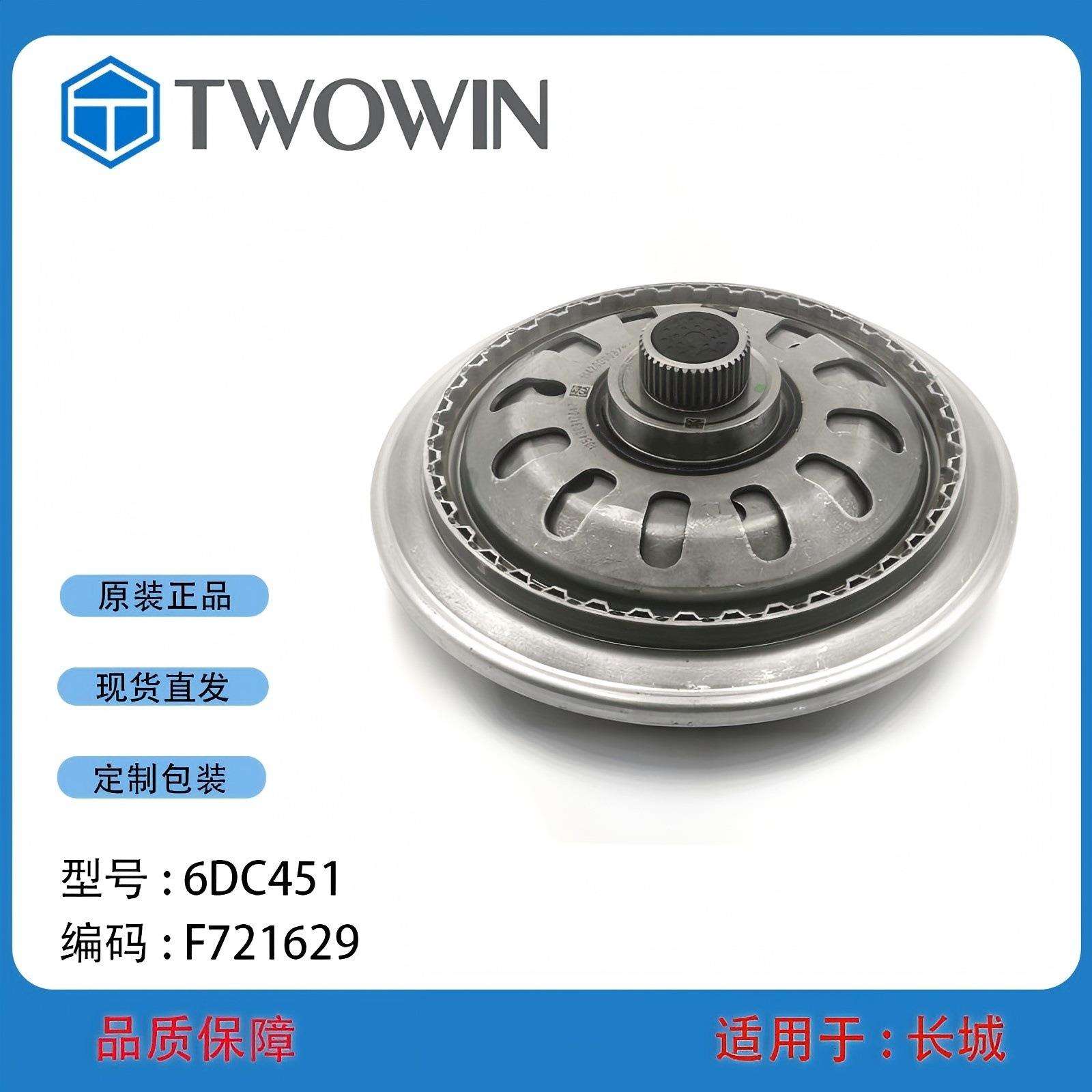 适用 6DCT451 长城 汽车自动变速箱配件离合器 F721629