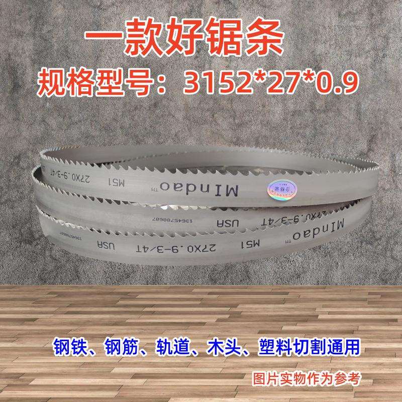 27*3152双金属带锯条3505厂家M42高速钢锋钢锯34*4115带锯条