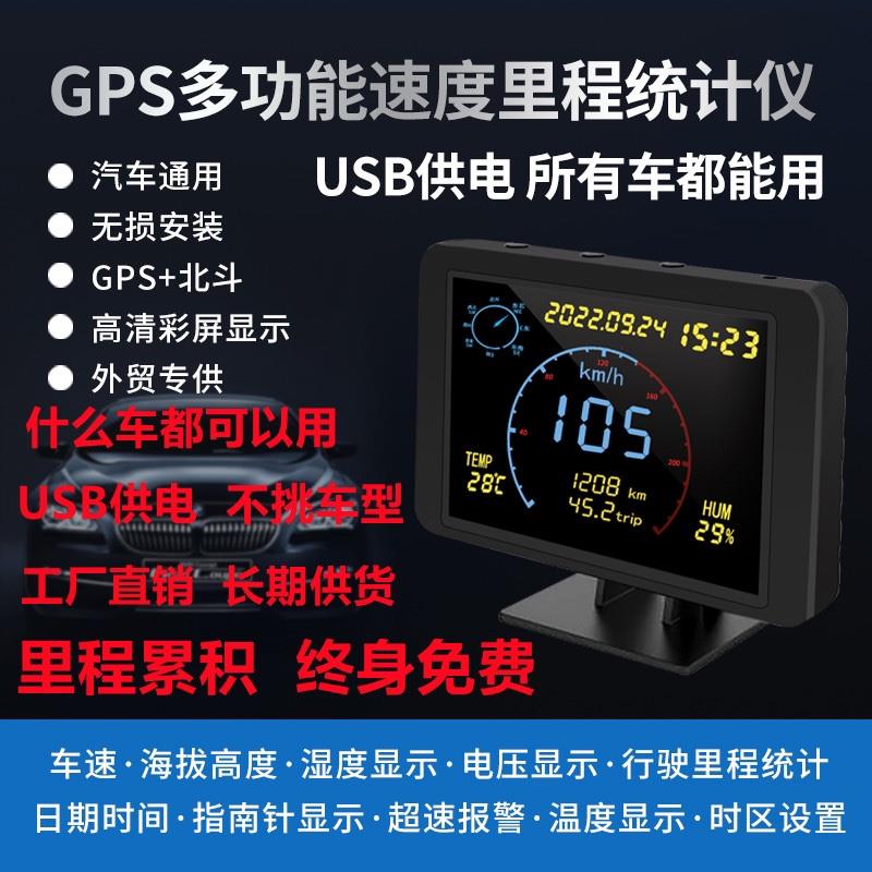 GPS抬头显示器速度里程表汽车通用车载电子迈速表时速车速无线HUD