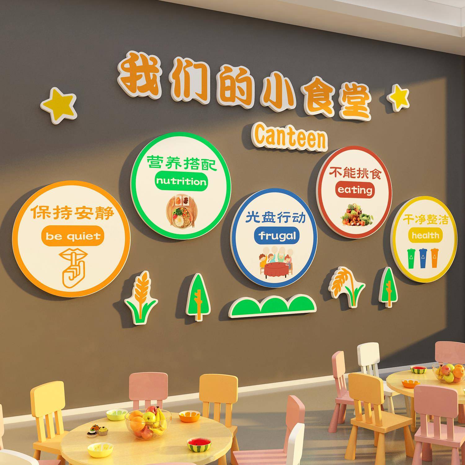 幼儿园环创主题成品小饭桌食堂育餐厅午托管班文化背景墙面装饰贴