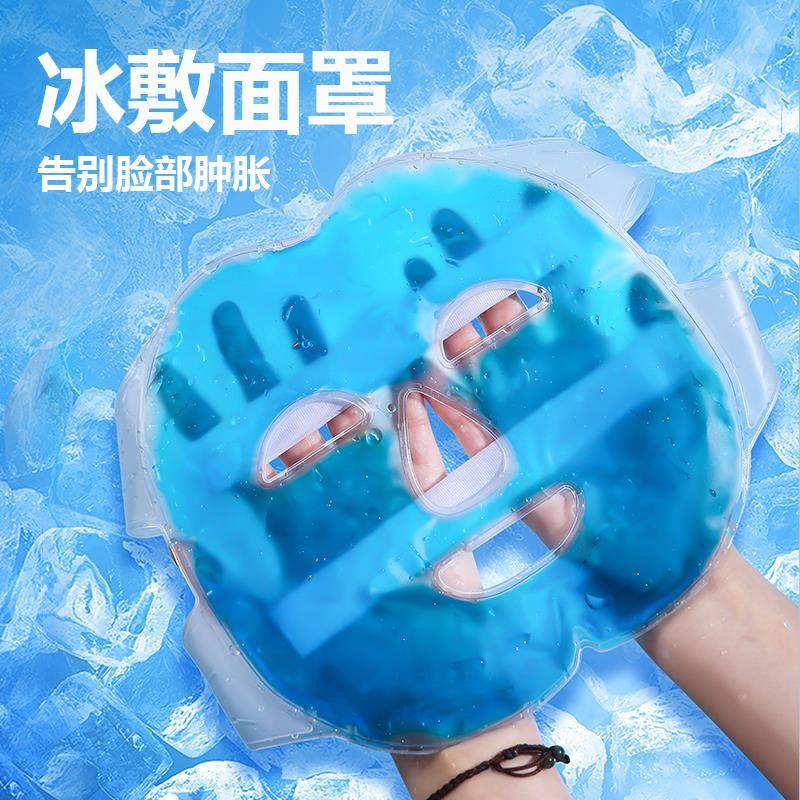 冰敷面罩冷敷袋冰袋敷脸消肿神器面部脸部去水肿面膜贴早晨消水肿