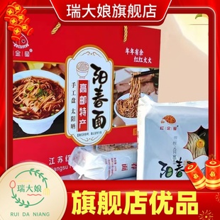 红金鱼高邮阳春面送礼礼盒装正宗扬州面条酱油面特产碱水面汤面