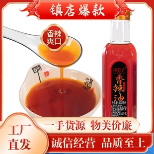 雷公子香辣油调料商用香辣油泼辣子凉拌面凉皮餐饮专用辣椒油