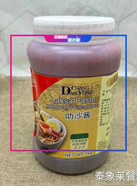 达昌源叻沙酱新加坡原装进口1kg参巴酱 喇沙酱laksal叻沙面海鲜面