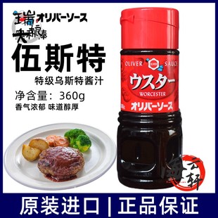 日本进口 奥利棒伍斯特调味汁辣酱油调味料猪排调味酱360g急汁