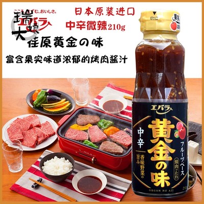 日本原装进口烧肉汁 荏原黄金烧肉汁 中辛 微辣 烤肉酱调味料210g