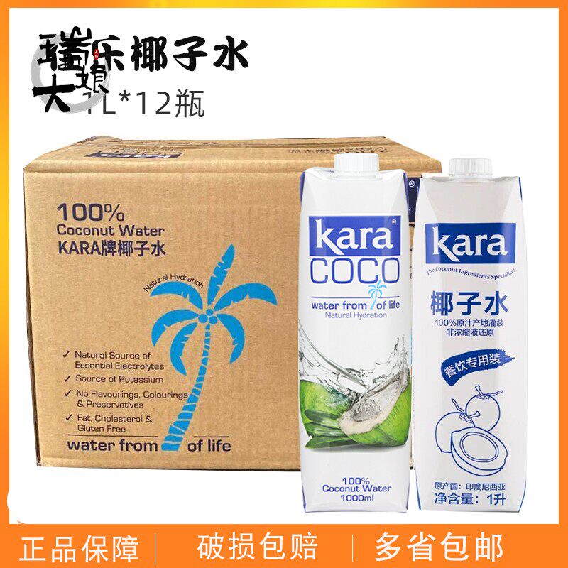 印尼原装进口Kara coco佳乐纯椰子水1L*12瓶if椰青水饮料运动饮品