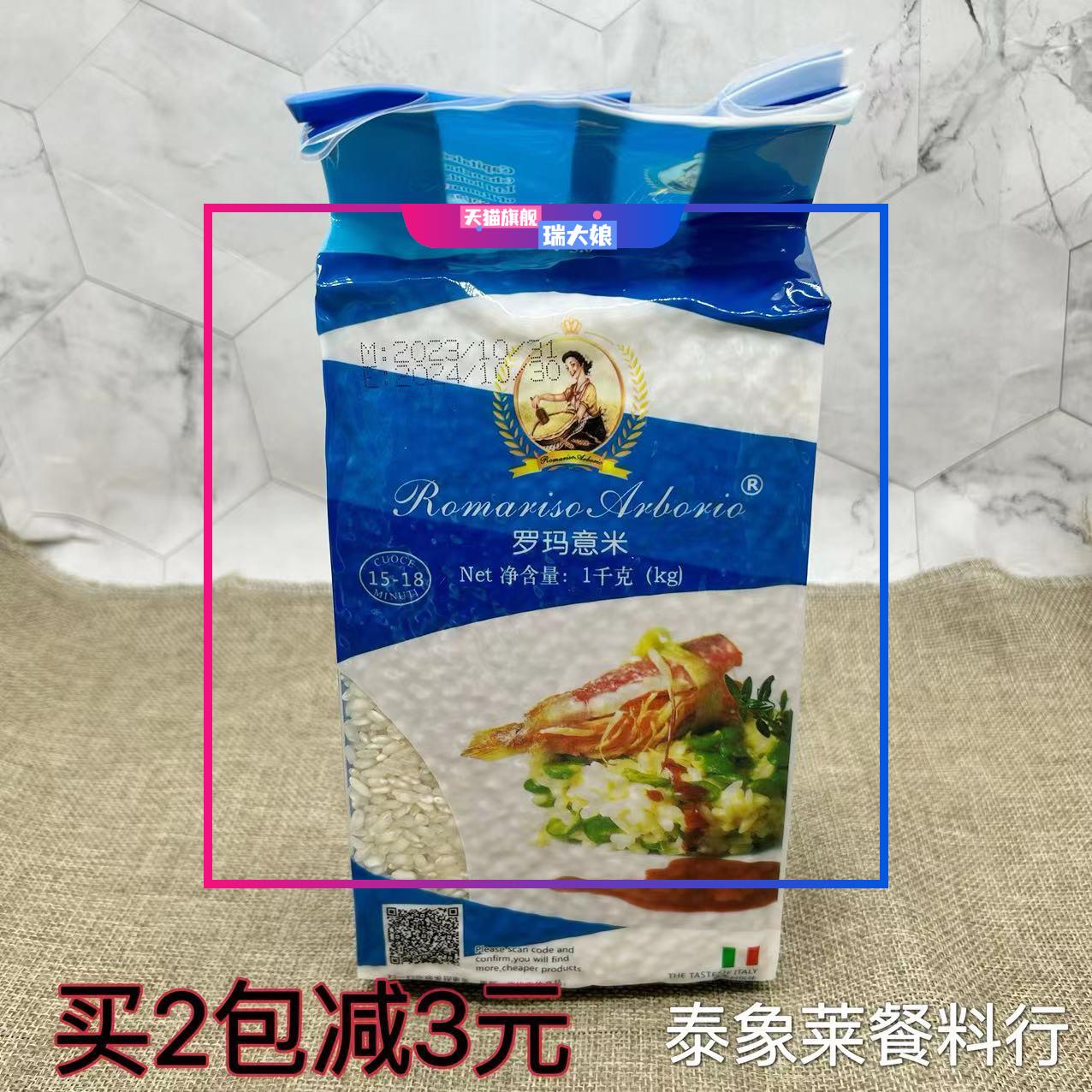 Arborio Rice Risotto 罗玛意米烩饭 1KG西班牙海鲜烩饭意式风味