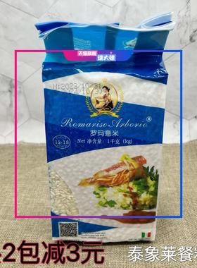 Arborio Rice Risotto 罗玛意米烩饭 1KG西班牙海鲜烩饭意式风味