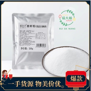 雷公子赛鲜粉高倍浓缩增香增鲜粉鲜味素调味料高鲜精高鲜素商用