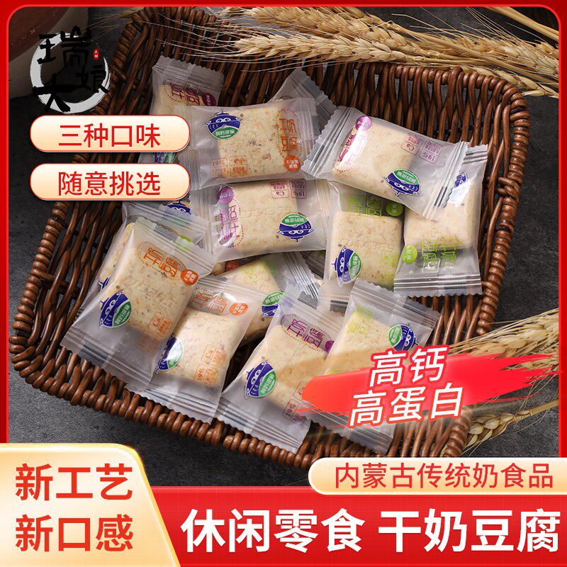 阿妈银碗干奶豆腐内蒙无蔗糖原味奶酪块儿童营养零食高钙蛋白奶酥