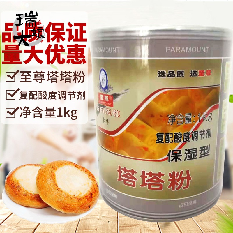 古田至尊塔塔粉1kg复配酸度调特色/复合食品添加剂