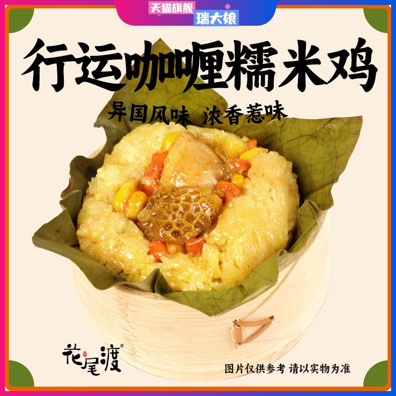 花尾渡糯米鸡咖喱金钱肚鸡肉珍珠糯米鸡荷叶鸡半成品方便速食早餐