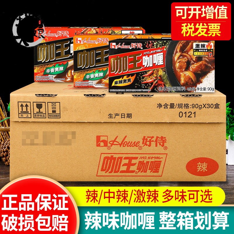 好侍咖王咖喱90g*30盒日式风味速食辣咖喱块牛腩鱼蛋鱼丸牛肉商用