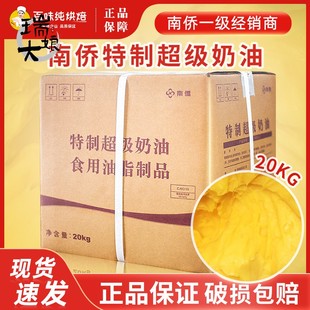 南侨特制超级奶油20kg曲奇饼干面包无水酥油食用南桥黄油烘焙原料