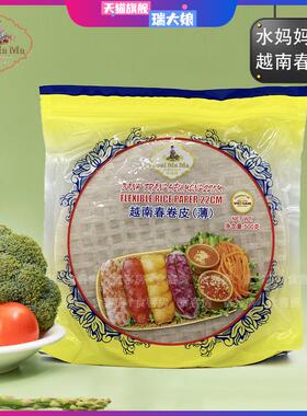 水妈妈春卷皮500g 越南米卷 薄饼皮 Spring Roll rice wrapper