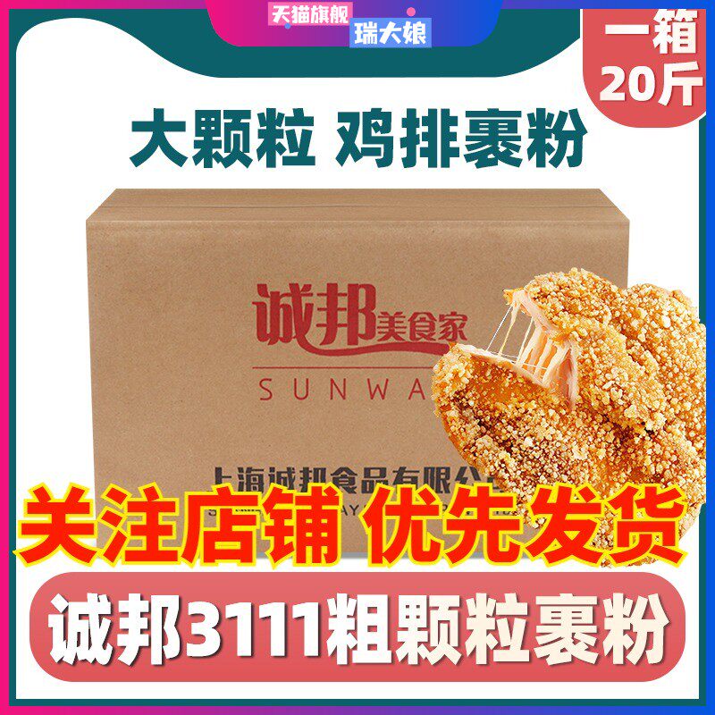 诚邦鸡排裹粉粗颗粒诚邦3111裹粉炸鸡大颗粒鸡排粉商用诚邦美食家
