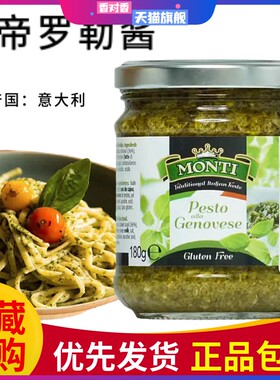 意大利进口 奥帝热那亚罗勒酱180g 青酱意面酱意粉酱pesto sauce