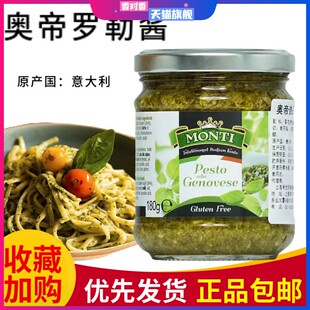 意大利进口 奥帝热那亚罗勒酱180g 青酱意面酱意粉酱pesto sauce