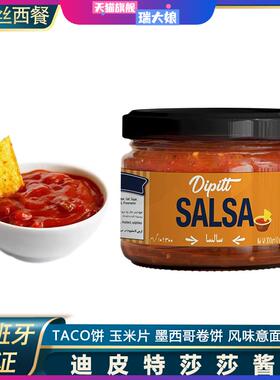 迪皮特墨西哥莎莎酱330g玉米片蘸酱taco酱salsa蘸玉米片番茄辣椒