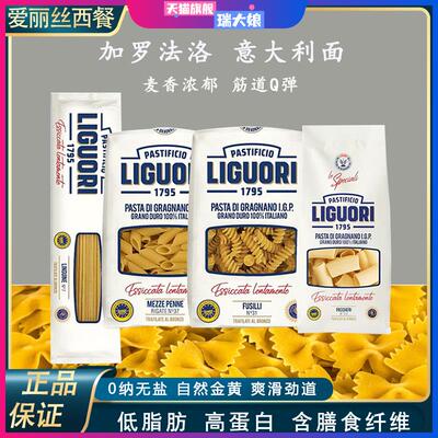 意大利进口加罗法洛LIGUORI通心粉两头尖蝴蝶螺丝卷条全麦速食面