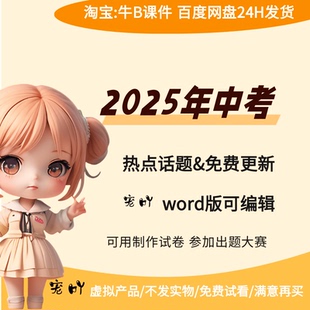 2025中高考英语时文阅读理解完形填空专项训练外刊精读电子版