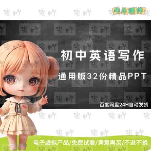 初中英语写作ppt教学小升初话题作文专项期中复习用