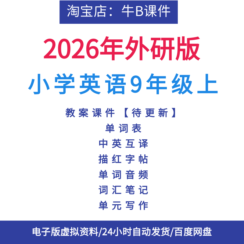 外研版英语9年级上册课件PPT新版九上单词表中英互译默写描红