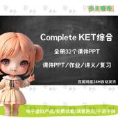 剑桥KET课件COMPLETE综合精品英语教学教师专业授课PPT课件高品质