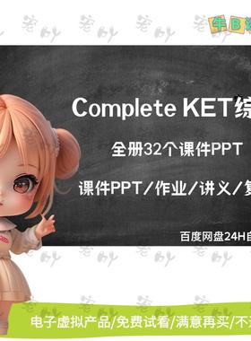 剑桥KET课件COMPLETE综合精品英语教学教师专业授课PPT课件高品质