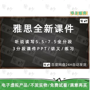 雅思课件PPT电子版阅读PPT语法ppt口语课件写作ppt听力课件等