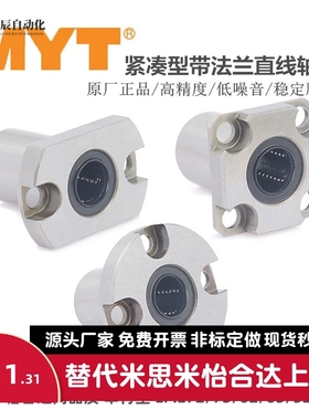 紧凑型法兰直线轴承LME52/LMG53/62/63/72/73-d6 d8 d10 d12 d16