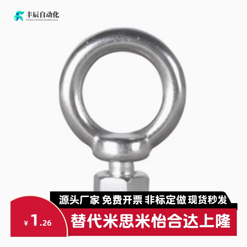 替代怡合达 TBF01/TBF02-M8-M10-M12-M16-M20 吊环 螺钉 起重螺丝