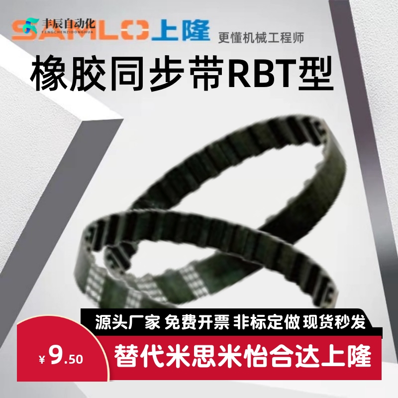 上隆橡胶同步带RBT S2M S3M S5M S8M T5 T10 MXL XL L H 3M 5M 8M