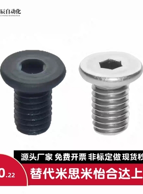CBSS4/5/6-6/8/10/12/16/20/25/30 替代米思米短头内六角螺栓