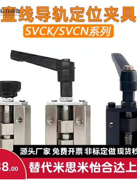 直线导轨夹具 SVCK/SVCN 24/28/30/33/36/42 ICG91-ICG92-H24/H28