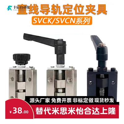 直线导轨夹具 SVCK/SVCN 24/28/30/33/36/42 ICG91-ICG92-H24/H28