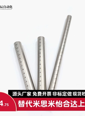 GSSTA RCY71带刻度圆管 圆柱尺 刻度支柱刻度尺光轴不锈钢刻度棒