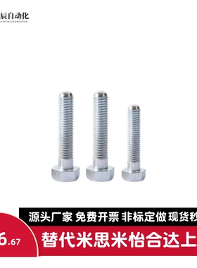 PAT01内六角镀锌粗牙ANHN M3/M4/M5/M6/M8调整型外六角螺栓R头部