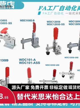 怡合WDC12050 U120 101-A ASS 13009 11002-B 13005-SS快速夹钳达