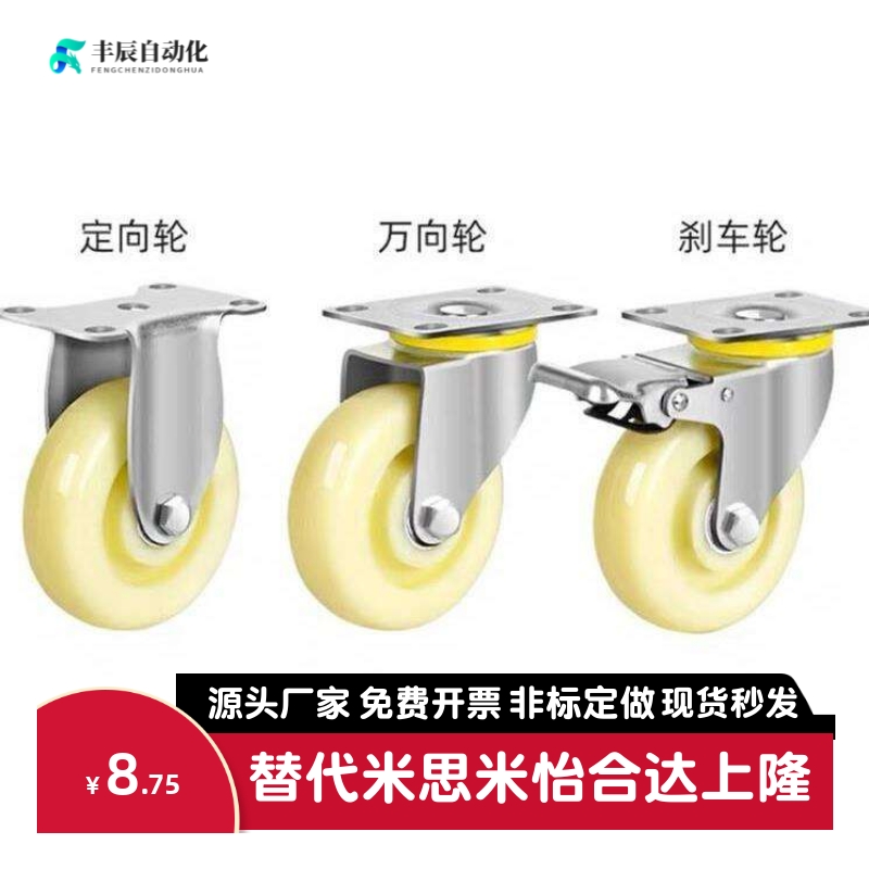 米思米脚轮C-CJTK/SN75/1