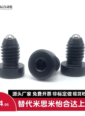 带盖型球头柱塞内六角型圆头波珠螺丝有头定位珠BPCS/BPCT4 5 6 8
