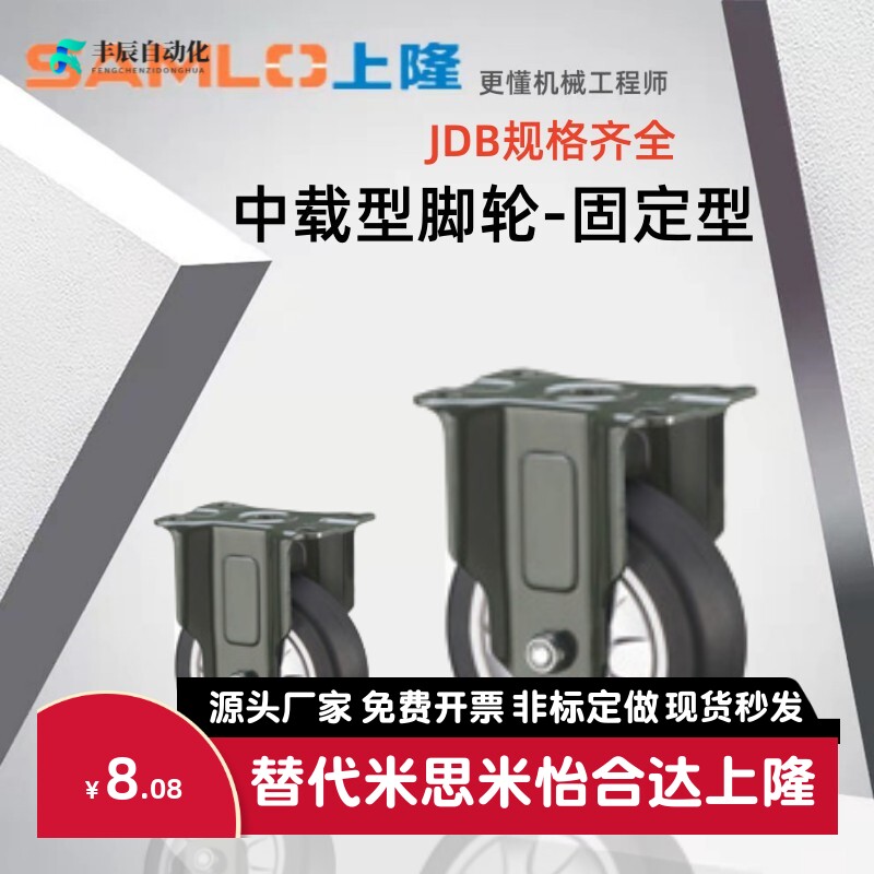 上隆原装聚氨脂 JDB40 50 75 100 125中载型脚轮-固定 推车万向轮