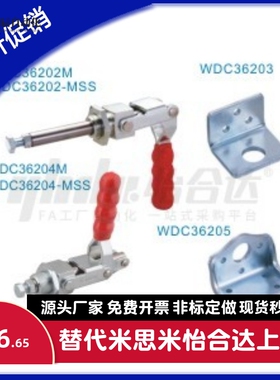 快速夹钳 推拉压紧式WDC36203 WDC36205 WDC36202M WDC36202MSS