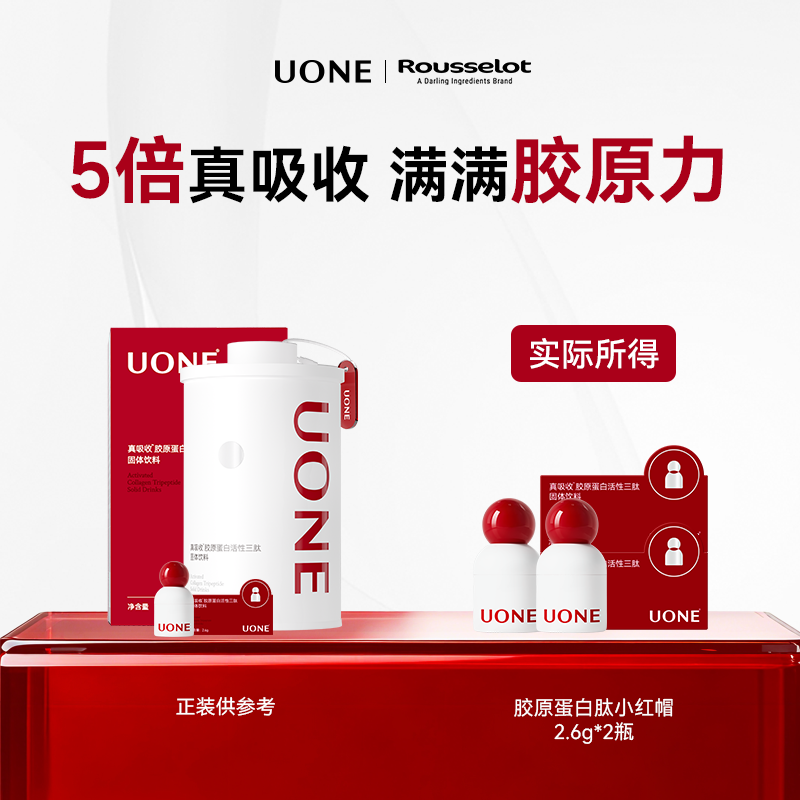 uone胶原蛋白肽饮品活性真吸收