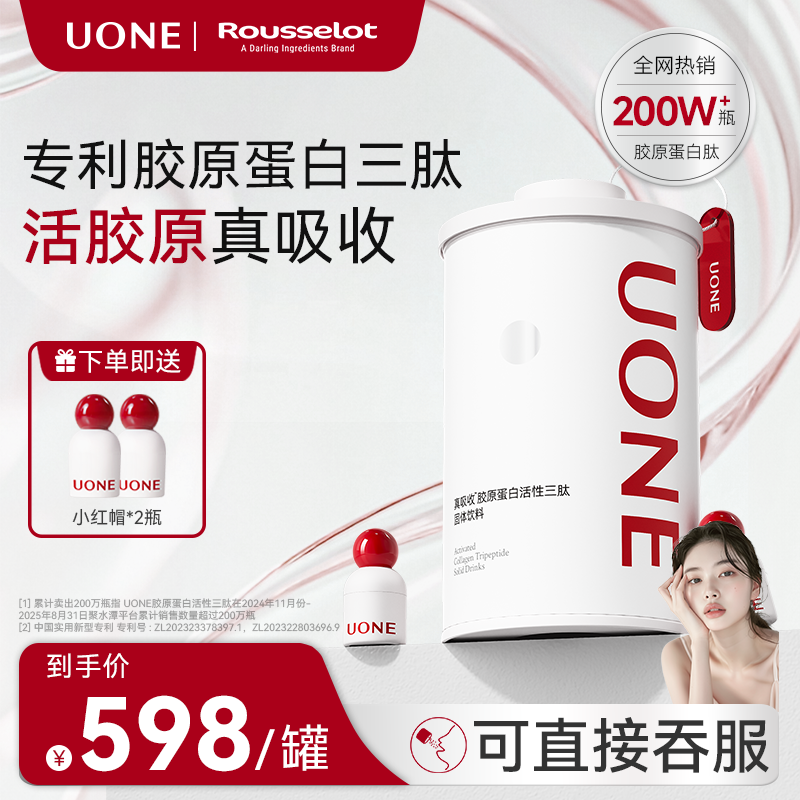uone胶原蛋白肽饮品活性真吸收